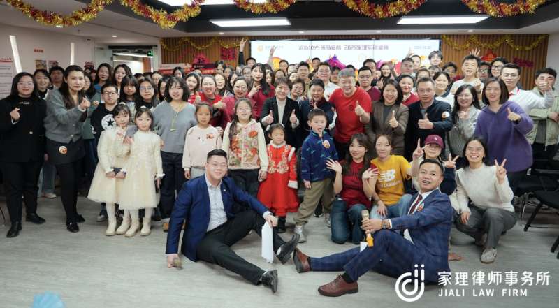 不负十光,策马远航|家理律师事务所主题年会圆满落幕