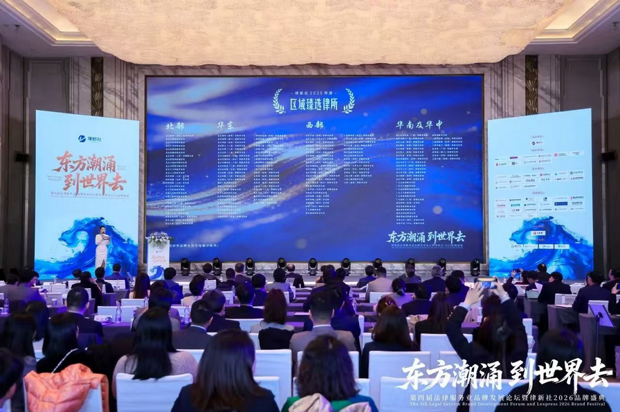 家理律所荣膺律新社六项年度大奖，专业深耕与社会责任并举获行业肯定